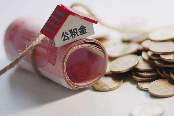 公积金有1万可以贷多少-赤峰公积金代办平台